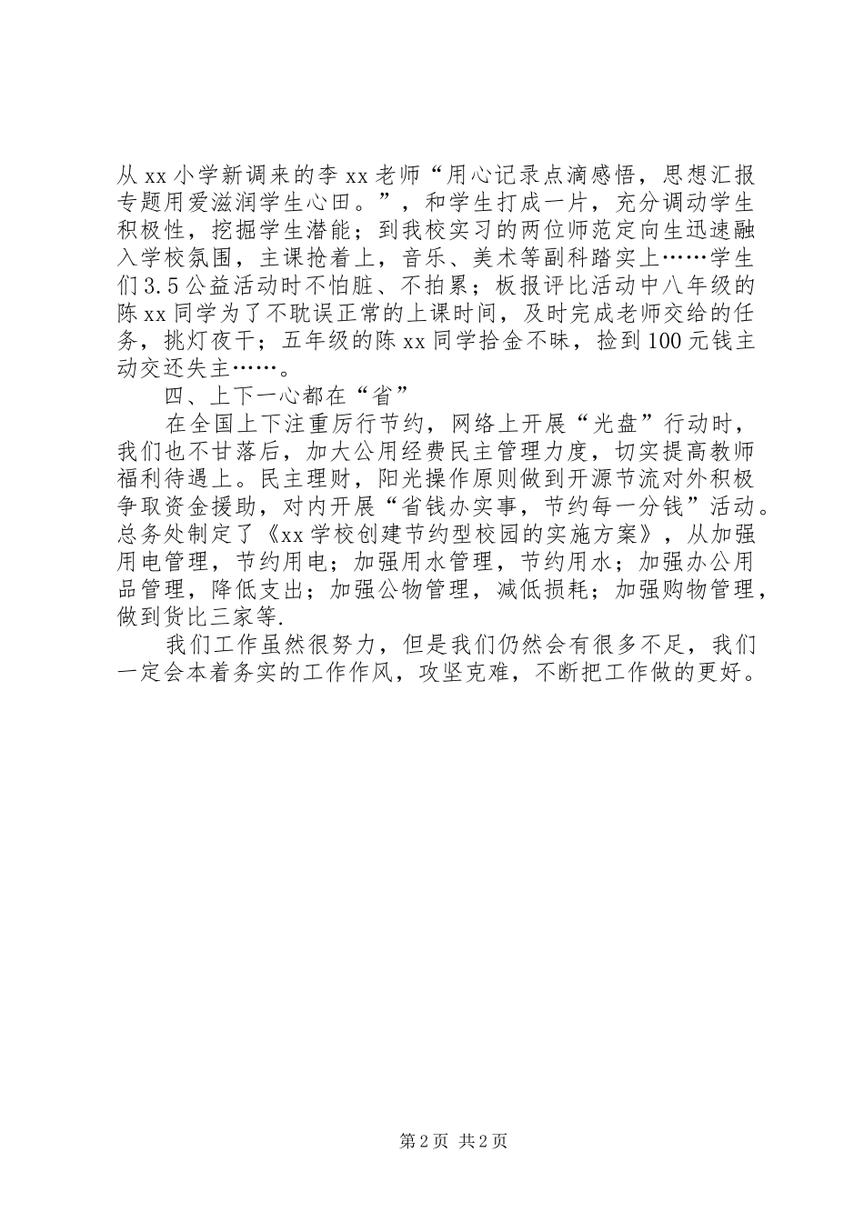 初级中学XX年开学工作情况汇报材料_第2页