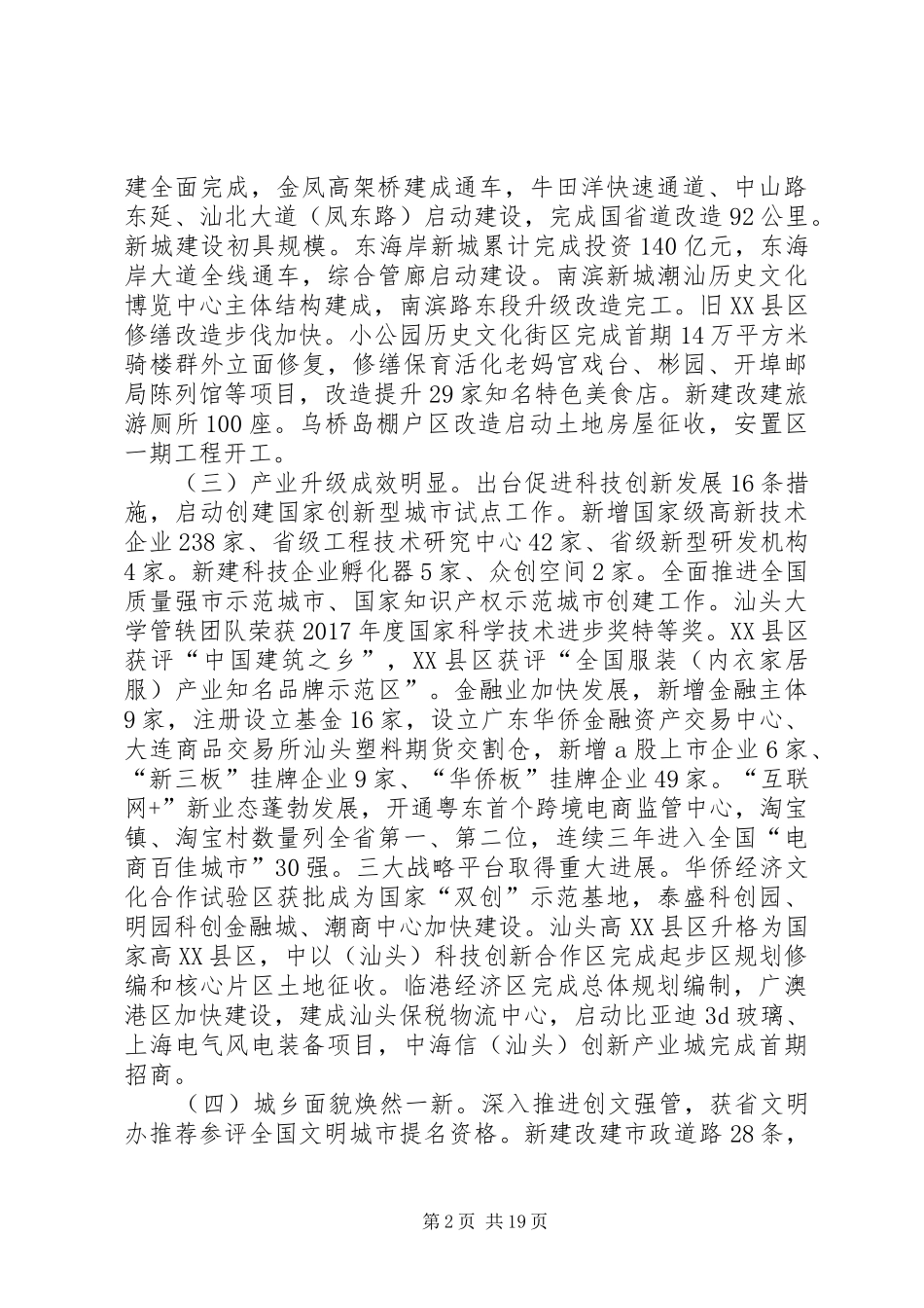 XX年XX市政府工作报告_4 (13)_第2页