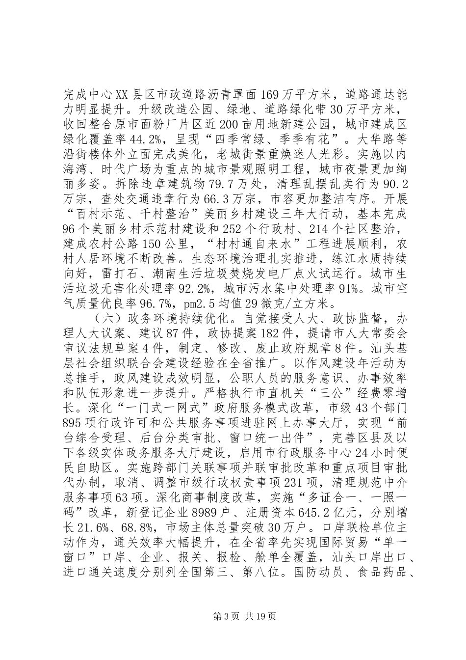 XX年XX市政府工作报告_4 (13)_第3页