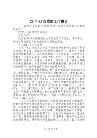 XX年XX市政府工作报告_4 (13)