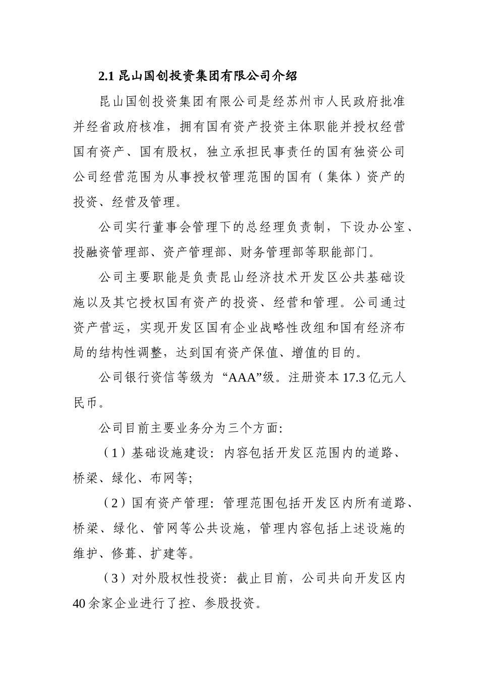 开发区国有资产保值增值的发展现状及路径研究分析_第3页