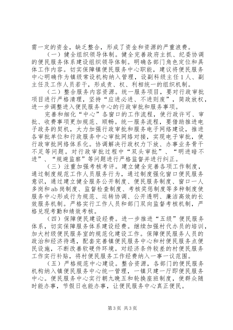 便民服务中心调研报告范文_第3页