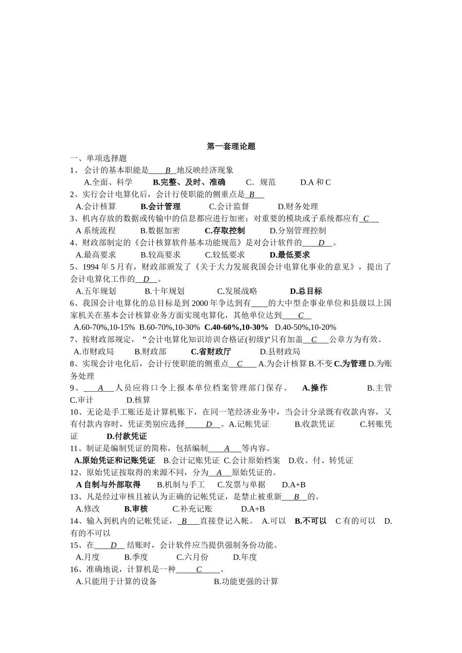 会计理论考试试题( 7页)_第1页