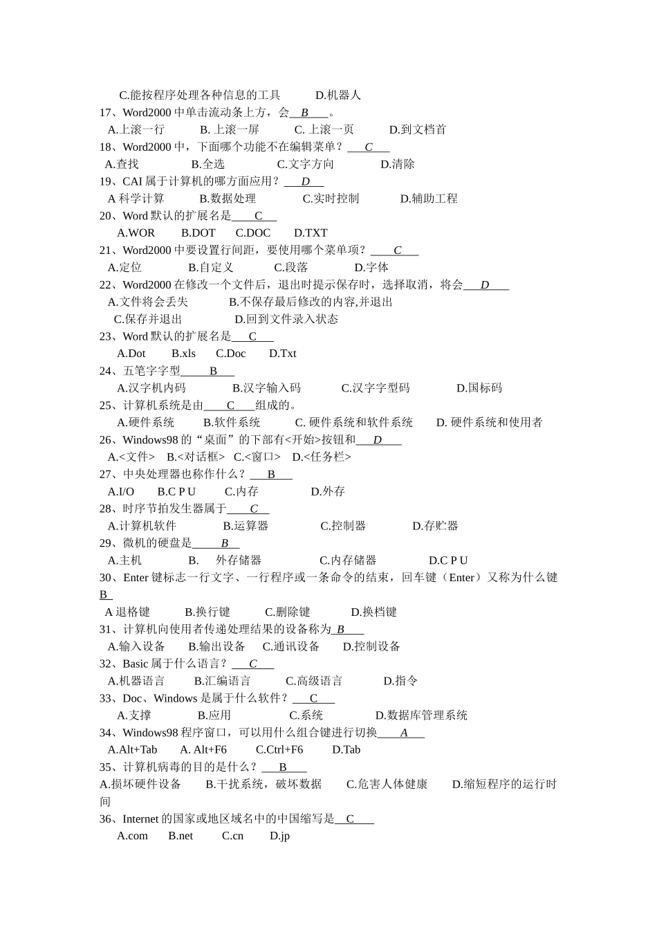 会计理论考试试题( 7页)_第2页