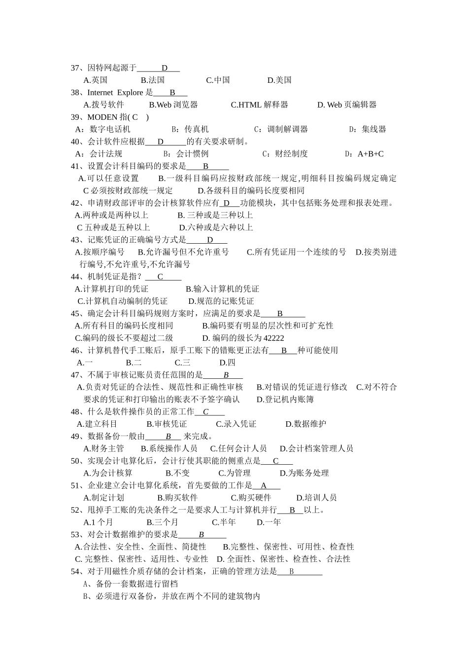 会计理论考试试题( 7页)_第3页