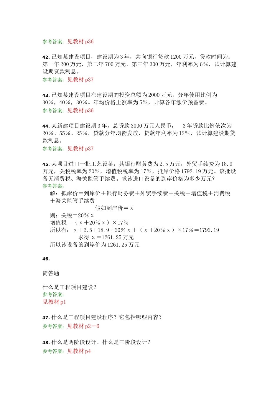 建筑工程预算_第2页