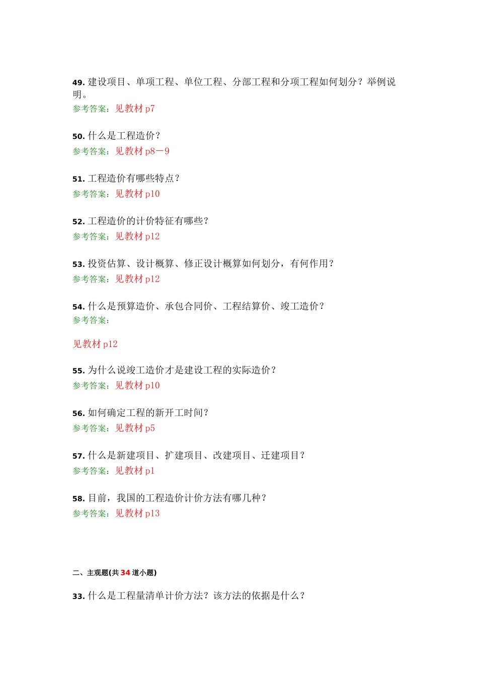 建筑工程预算_第3页