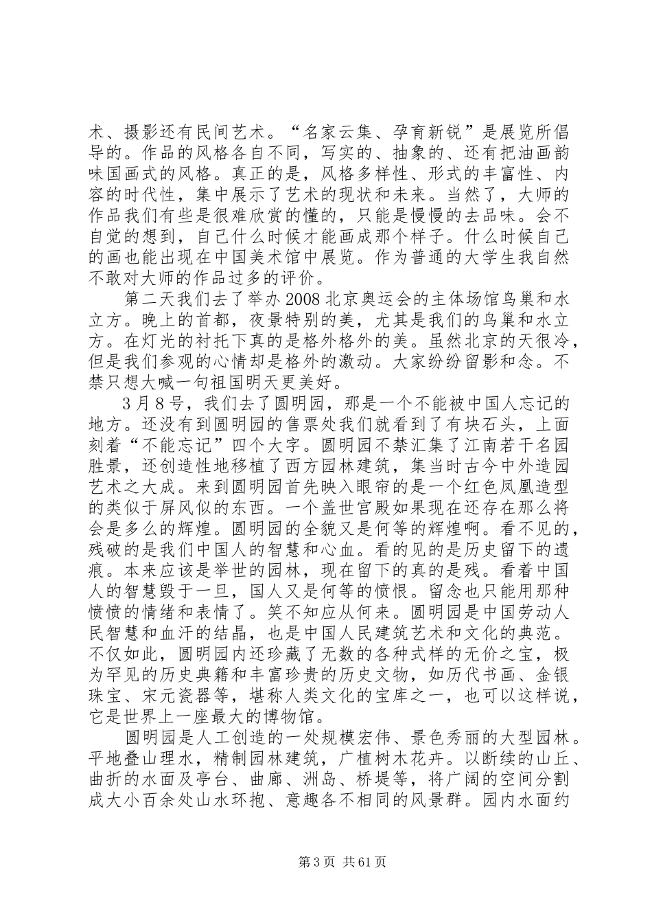 北京天津考察报告[1]_第3页