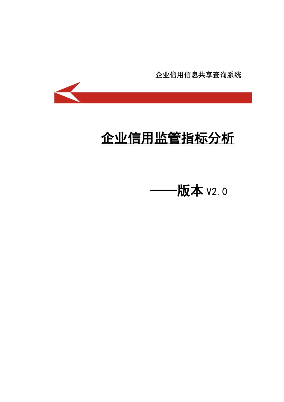 企业信用监管指标分析_第1页