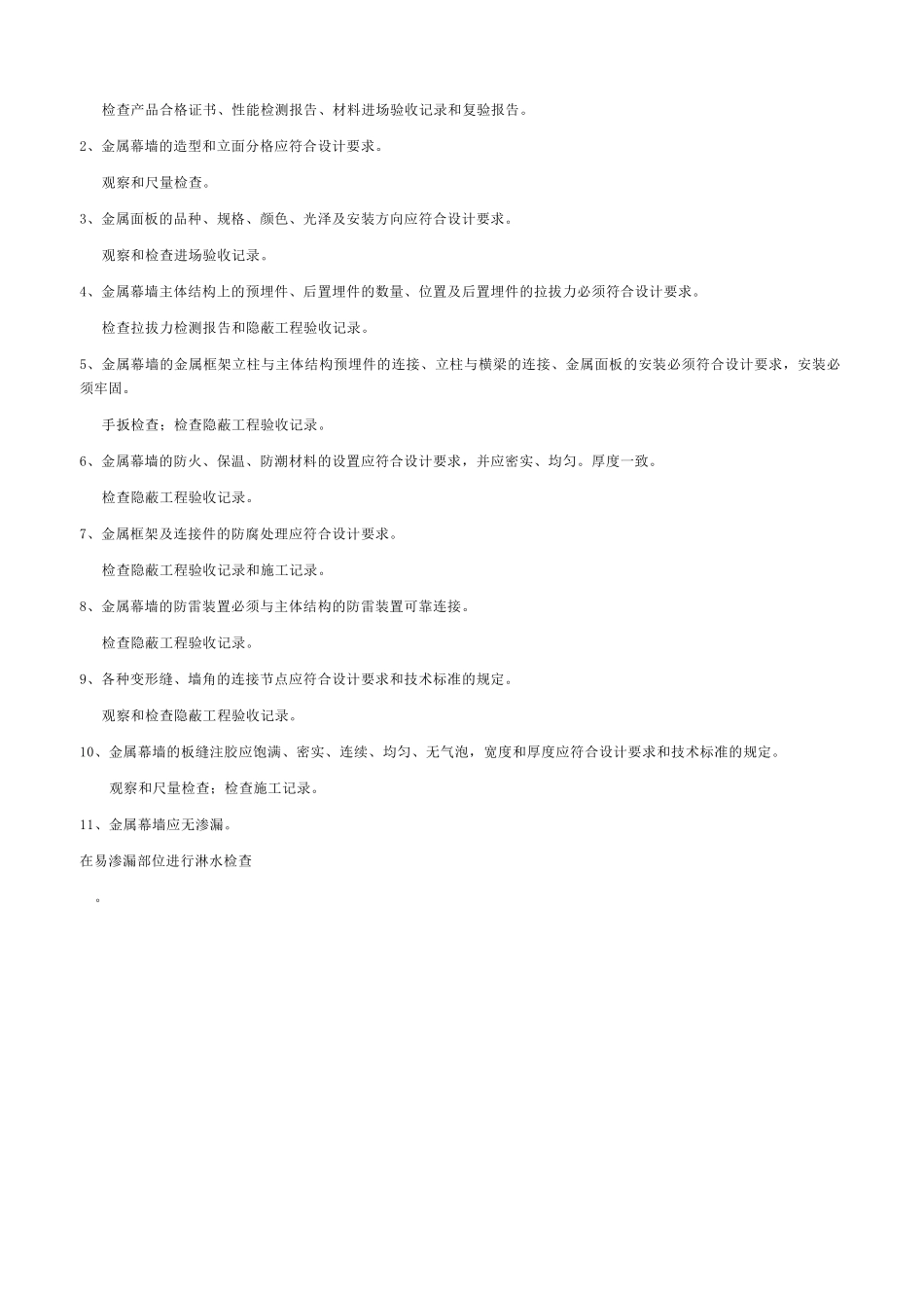 金属幕墙工程检验批质量验收记录表_第2页