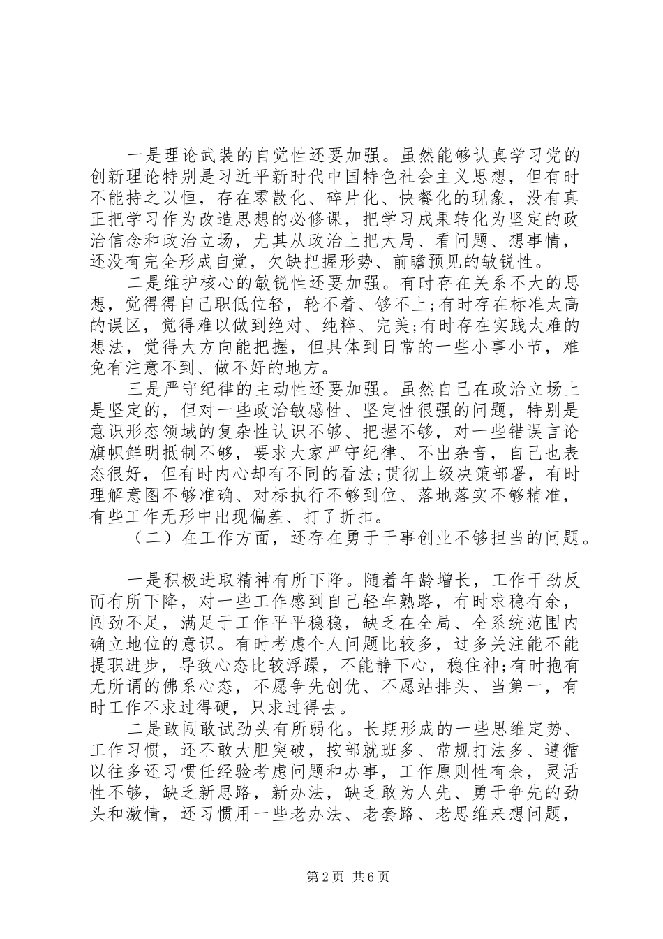 “三个以案”四增四联警示教育对照材料工作情况汇报_第2页