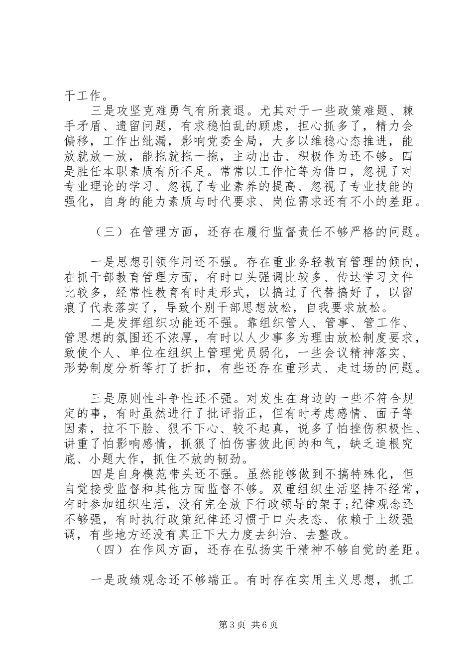 “三个以案”四增四联警示教育对照材料工作情况汇报_第3页