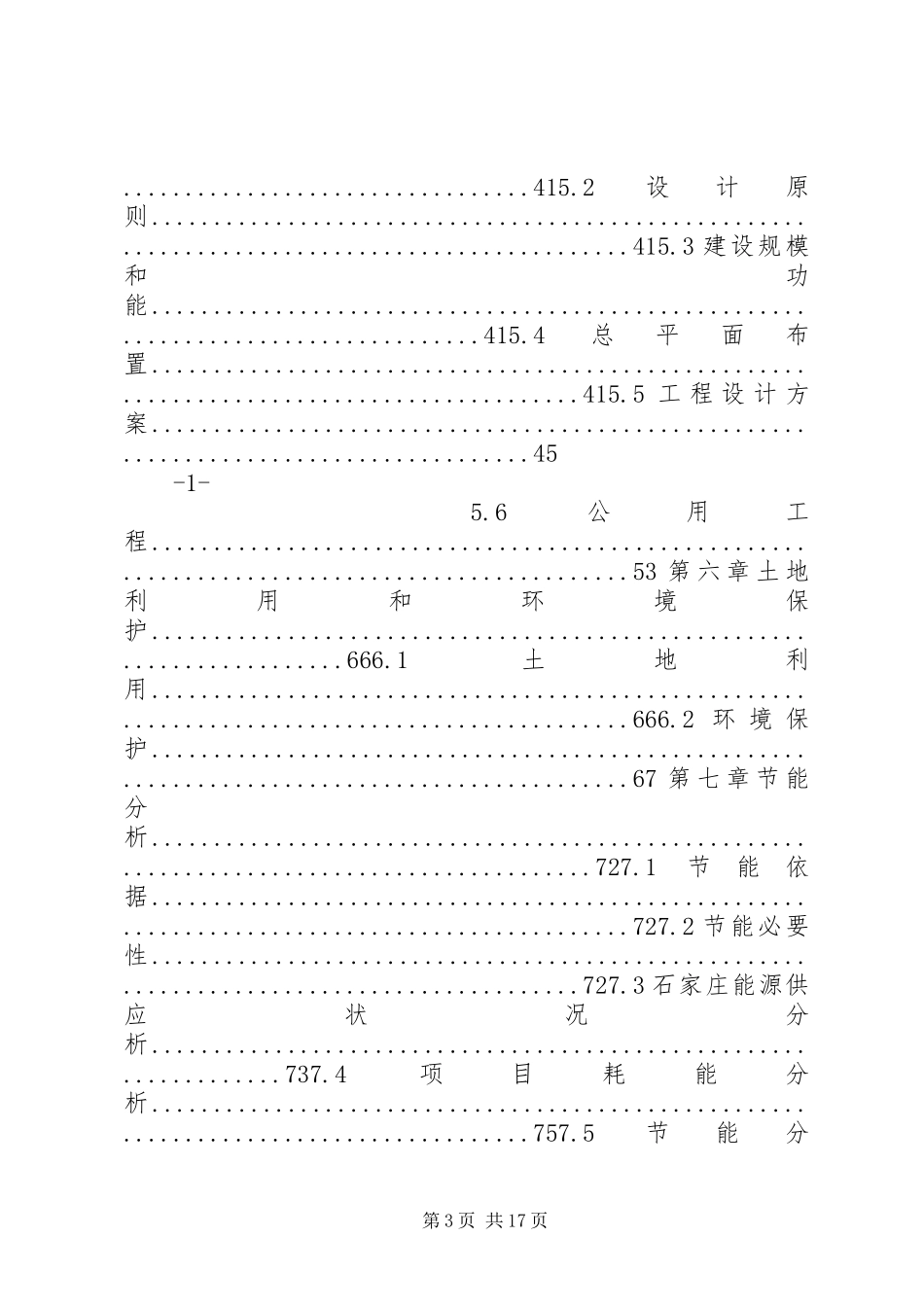 XX市南位停车场新建建设项目可行性研究报告_第3页