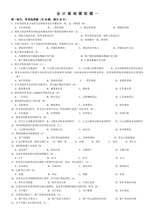 会计基础模拟试题( 20页)
