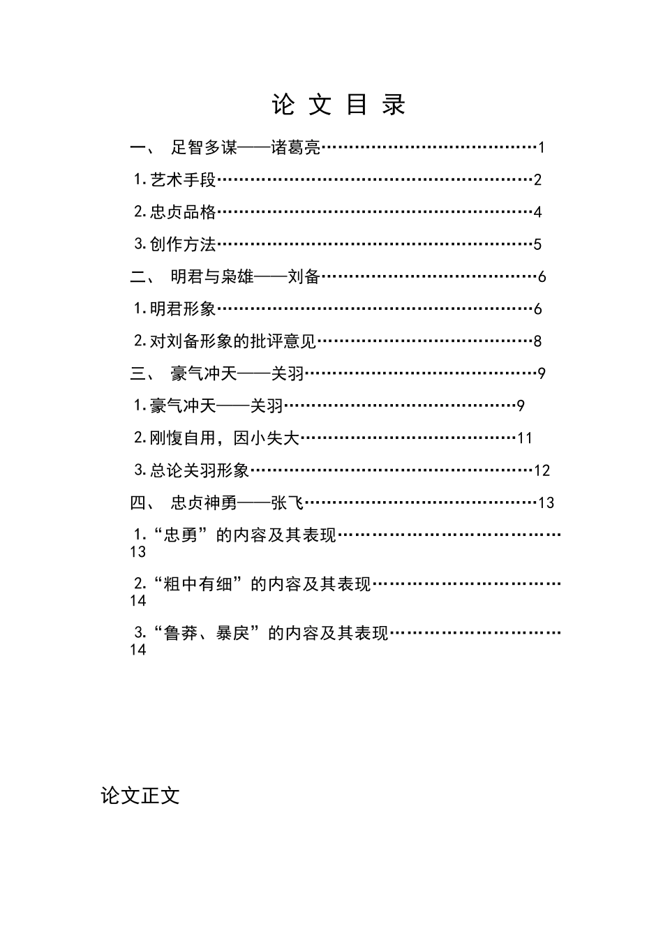 名著《三国演义》人物形象分析_第3页