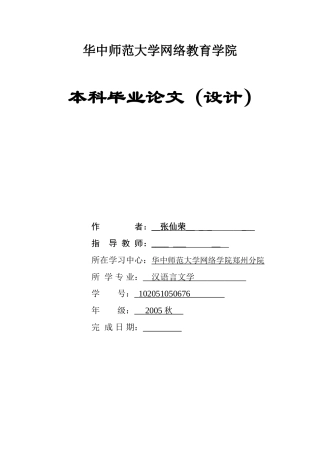 名著《三国演义》人物形象分析