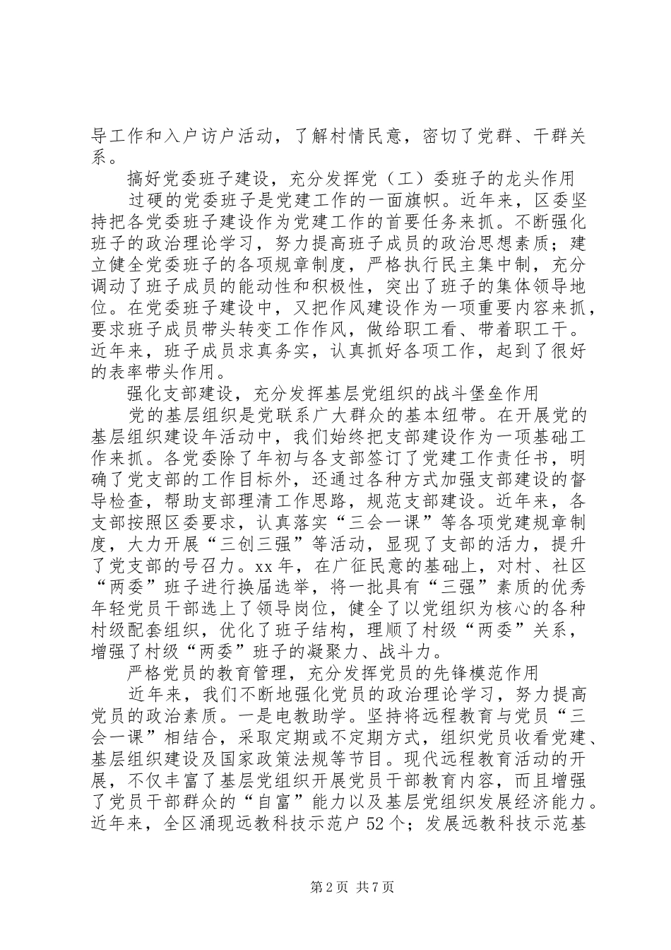 创先争优活动工作汇报_第2页