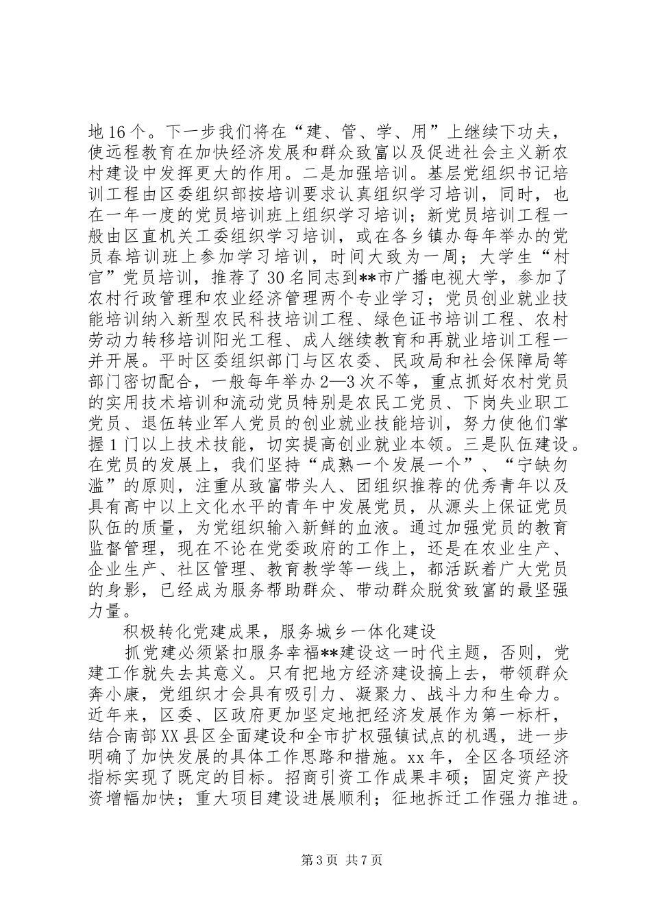 创先争优活动工作汇报_第3页