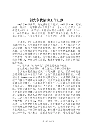 创先争优活动工作汇报