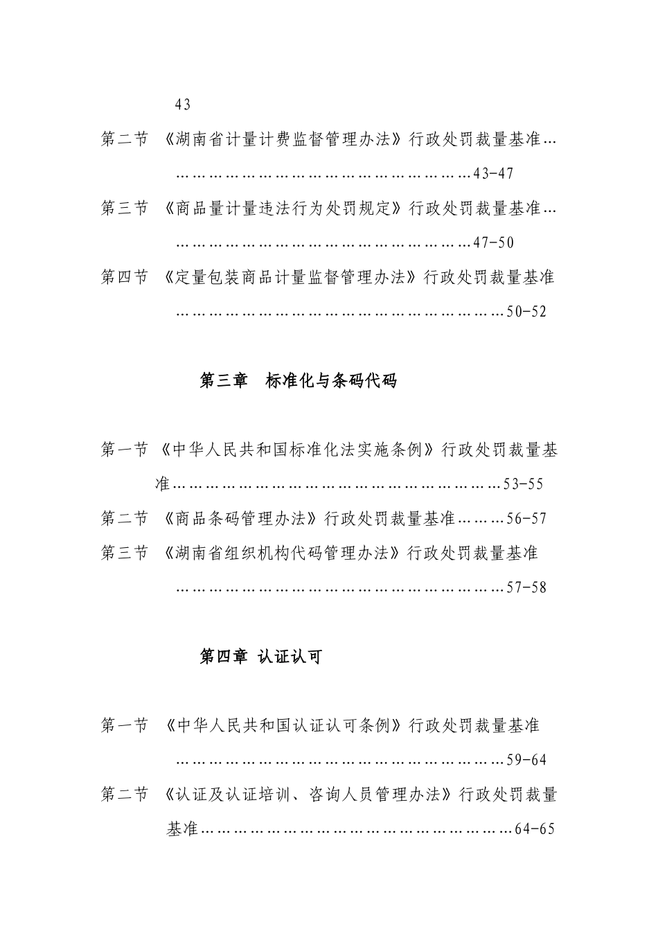 娄底市质量技术监督行政处罚自由裁量权基准_第2页