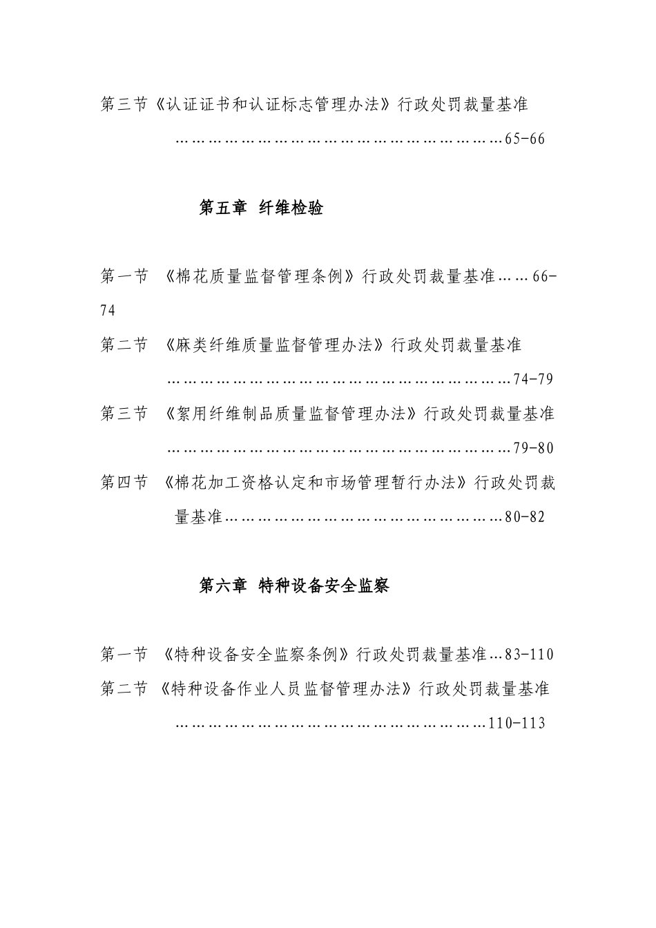 娄底市质量技术监督行政处罚自由裁量权基准_第3页