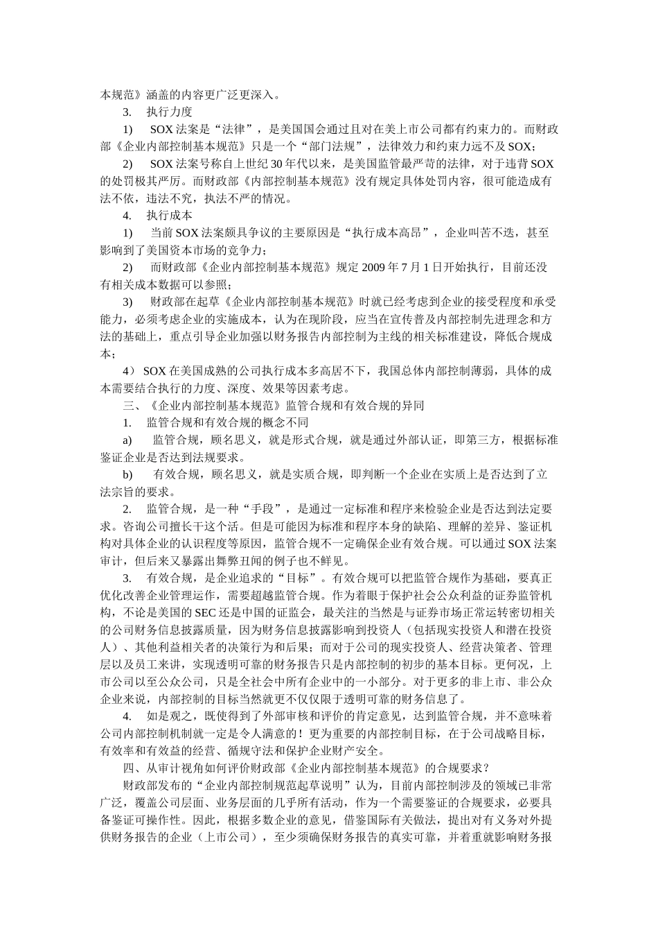 浅析《内部控制基本规范》_第3页