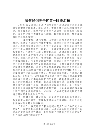 城管局创先争优第一阶段汇报