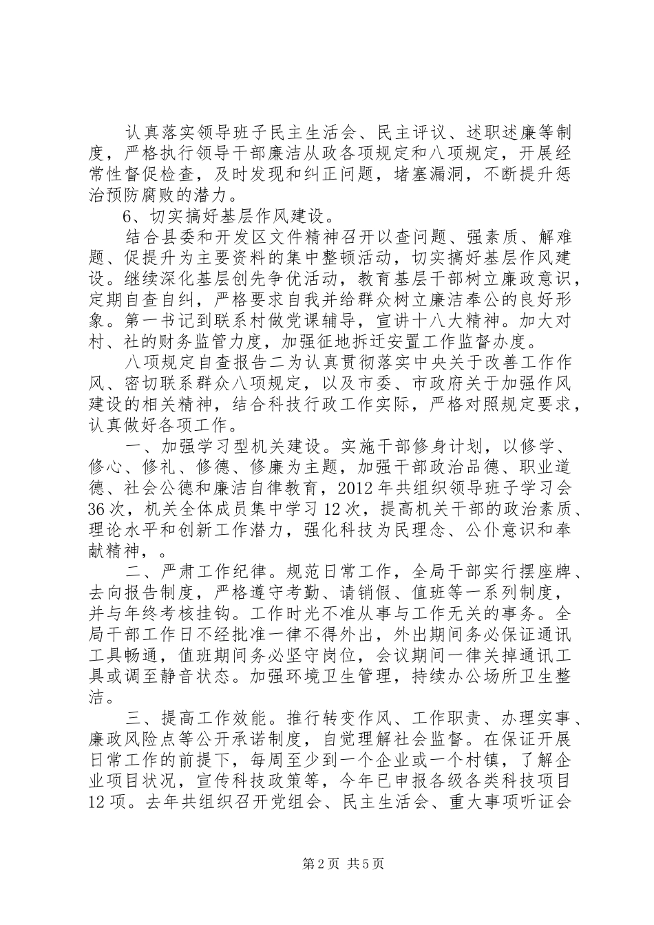 八项规定自查报告XX年_第2页