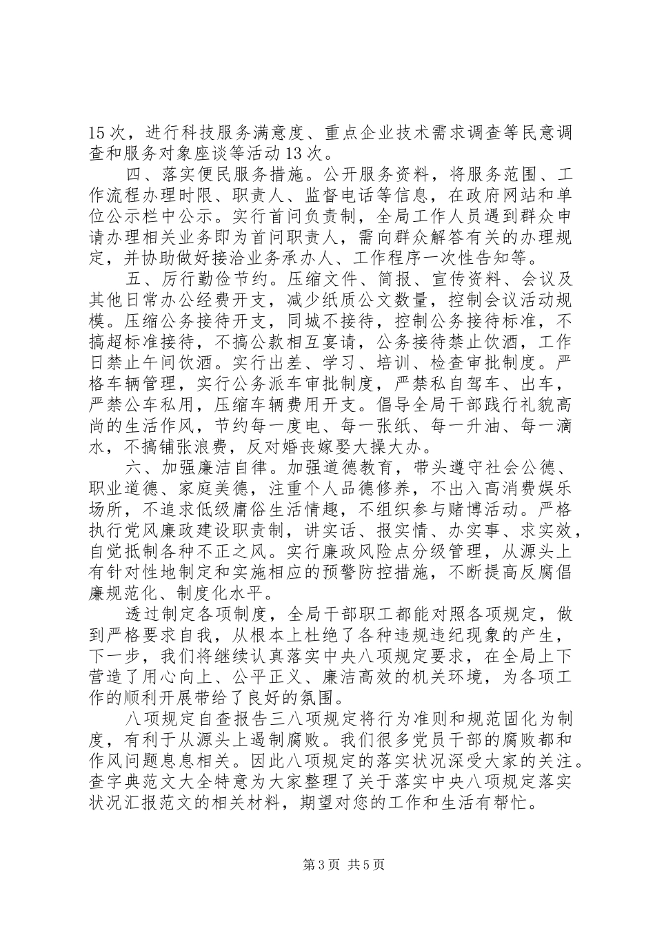 八项规定自查报告XX年_第3页