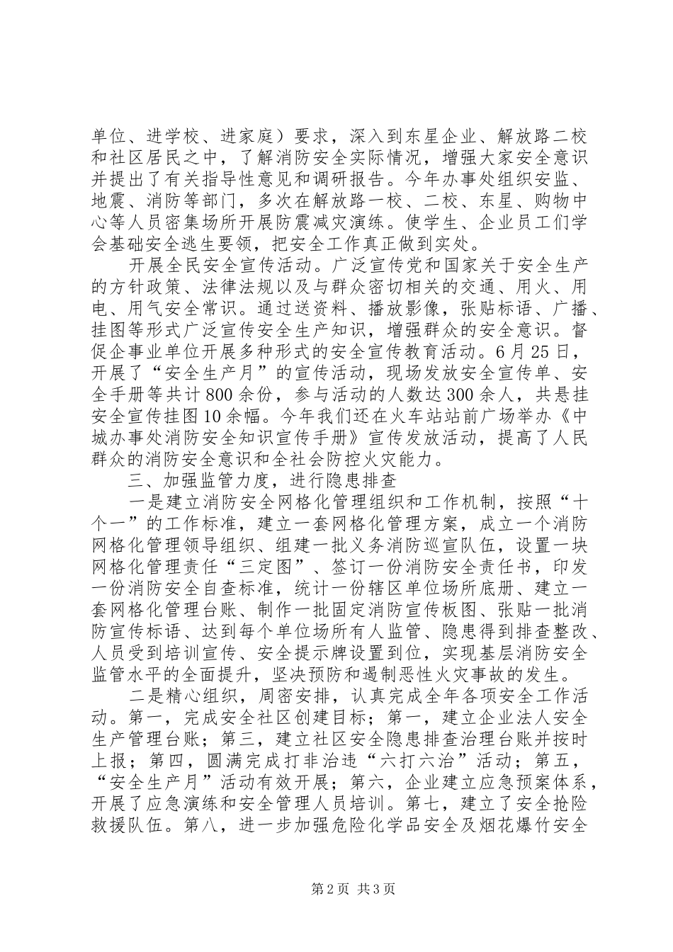 办事处XX年消防安全工作汇报_第2页