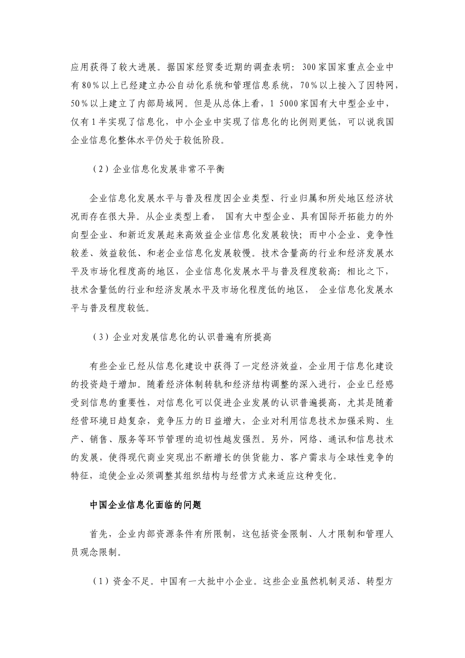 企业实现高速信息化战略进程的研究_第2页