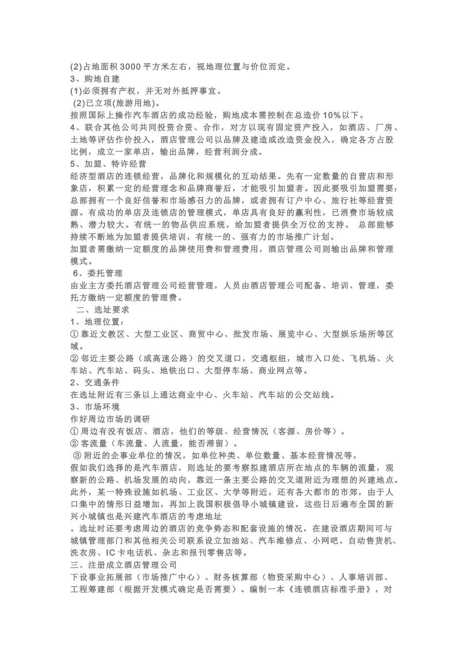 经济型酒店效益分析和经营运作模式_第2页