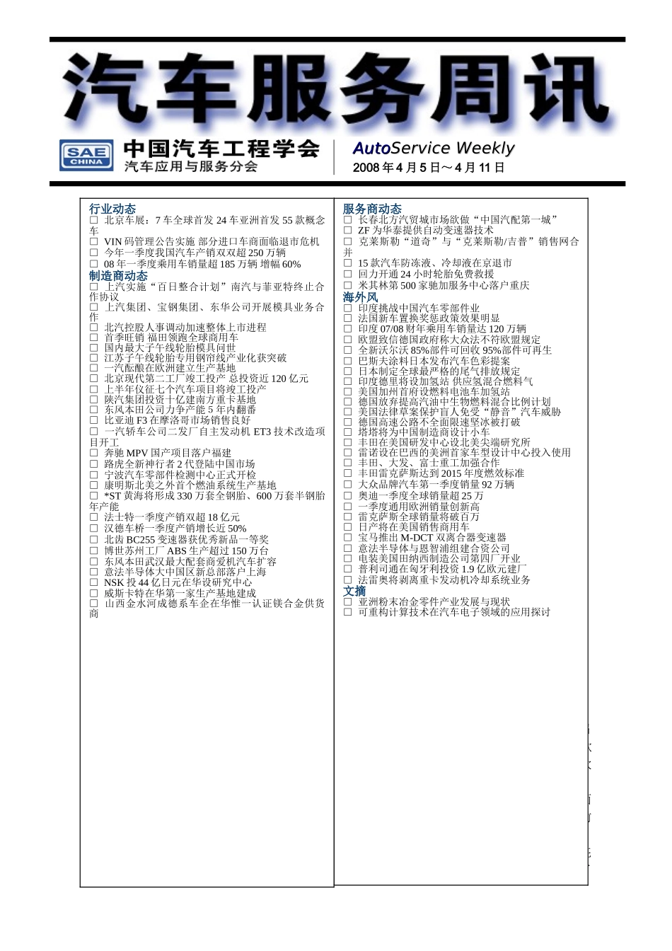 可重构计算系统在汽车中的应用_第1页