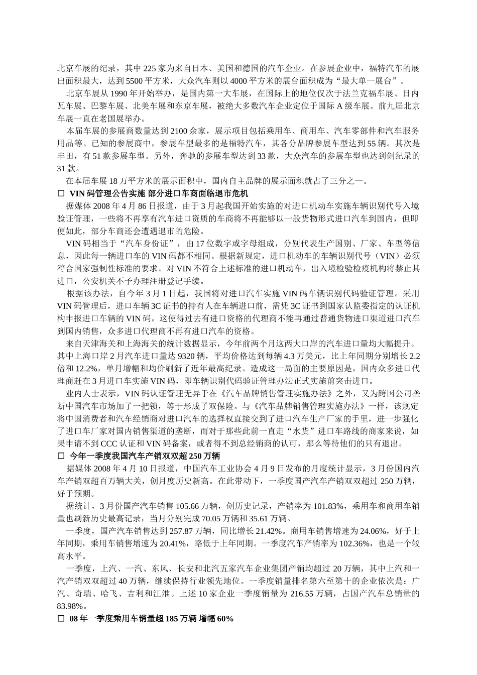 可重构计算系统在汽车中的应用_第2页