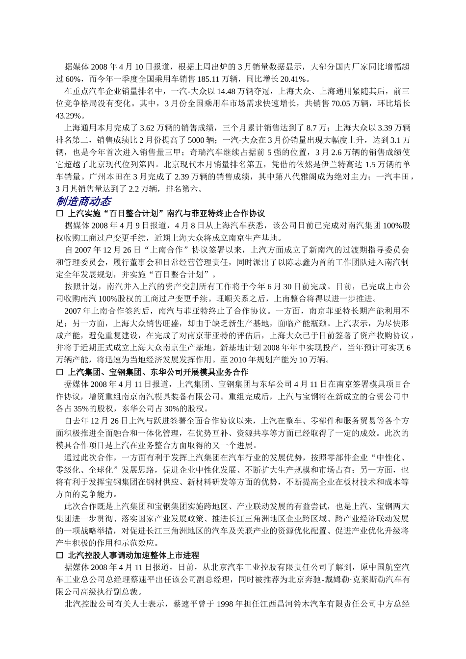 可重构计算系统在汽车中的应用_第3页