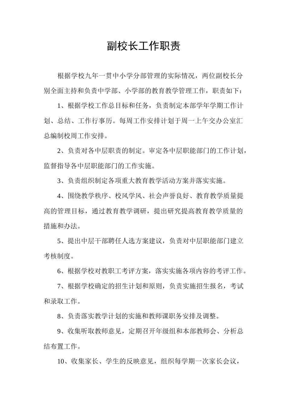 会计人员职责_第3页
