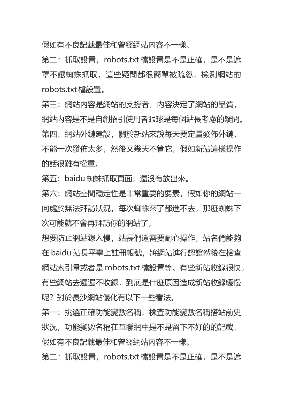 客户网站建设如何与网络公司进行沟通_第2页