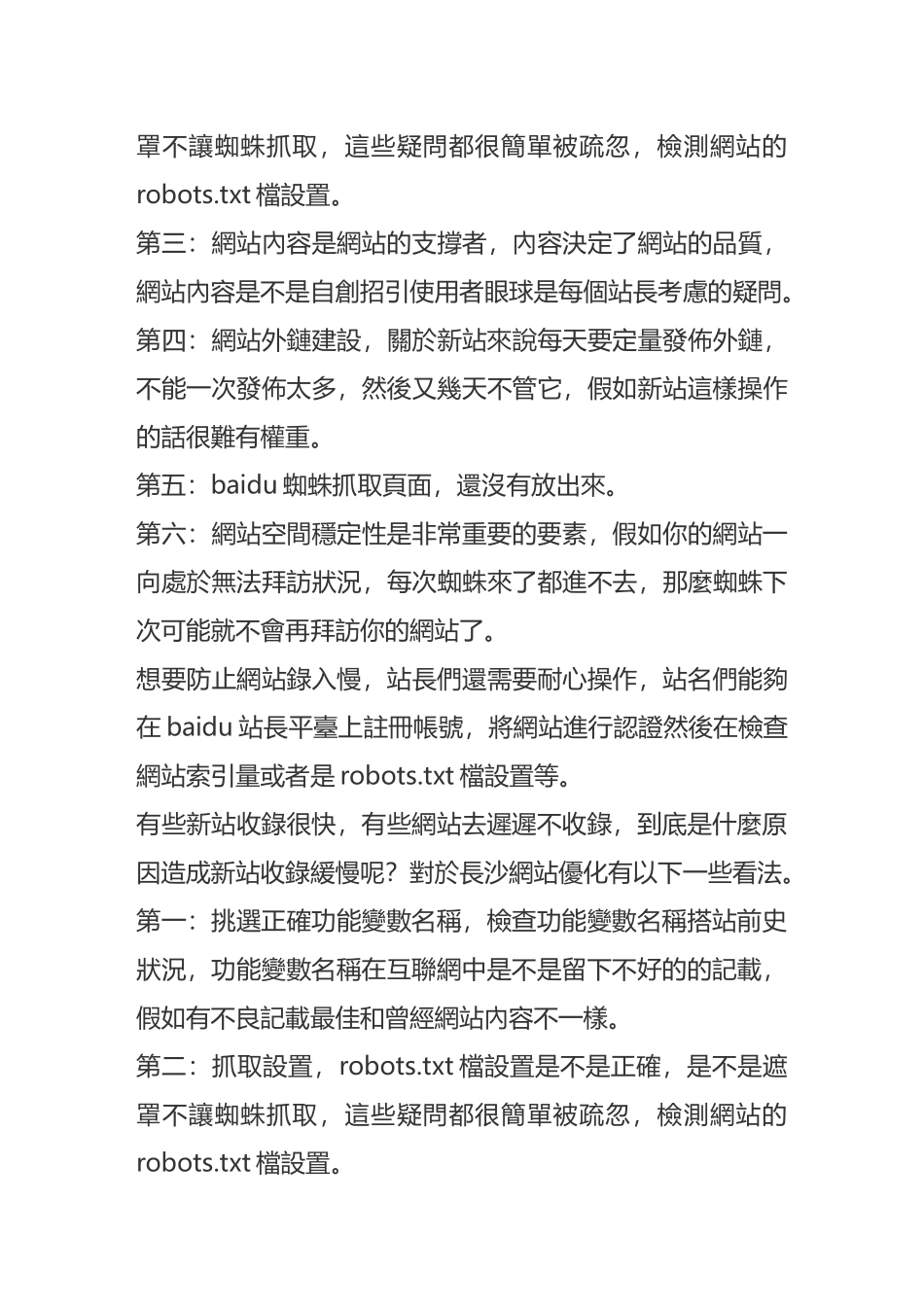 客户网站建设如何与网络公司进行沟通_第3页