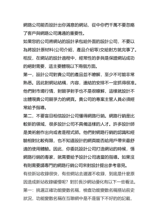 客户网站建设如何与网络公司进行沟通