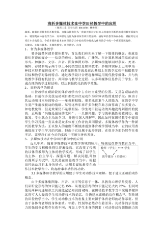 浅析多媒体技术在中学田径教学中的应用