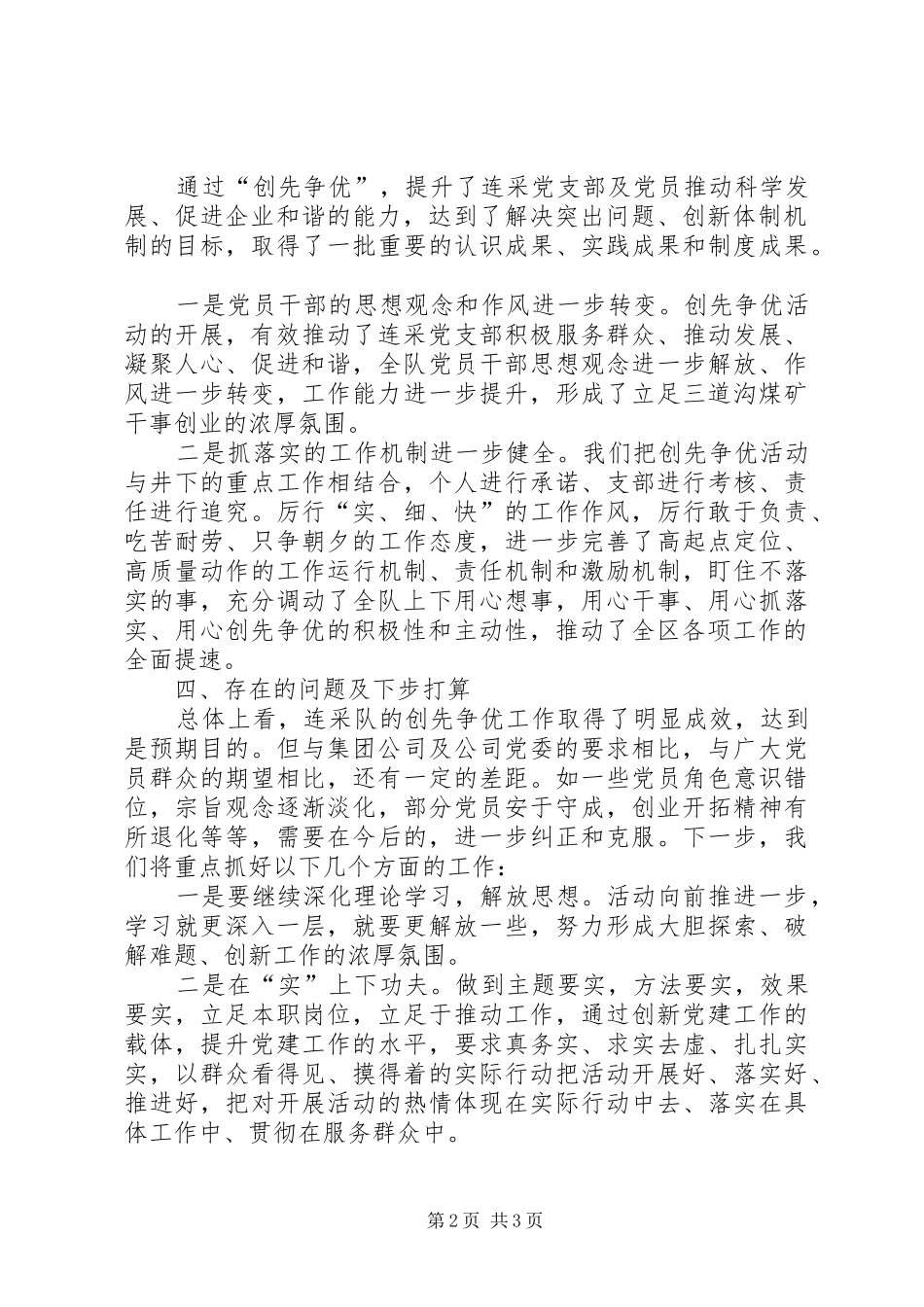 创先争优活动开展情况汇报_第2页