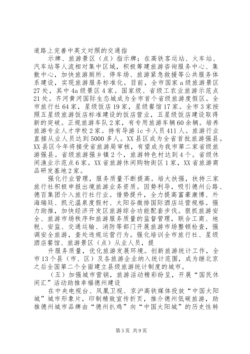 《XX省旅游条例》学习贯彻情况汇报_第3页