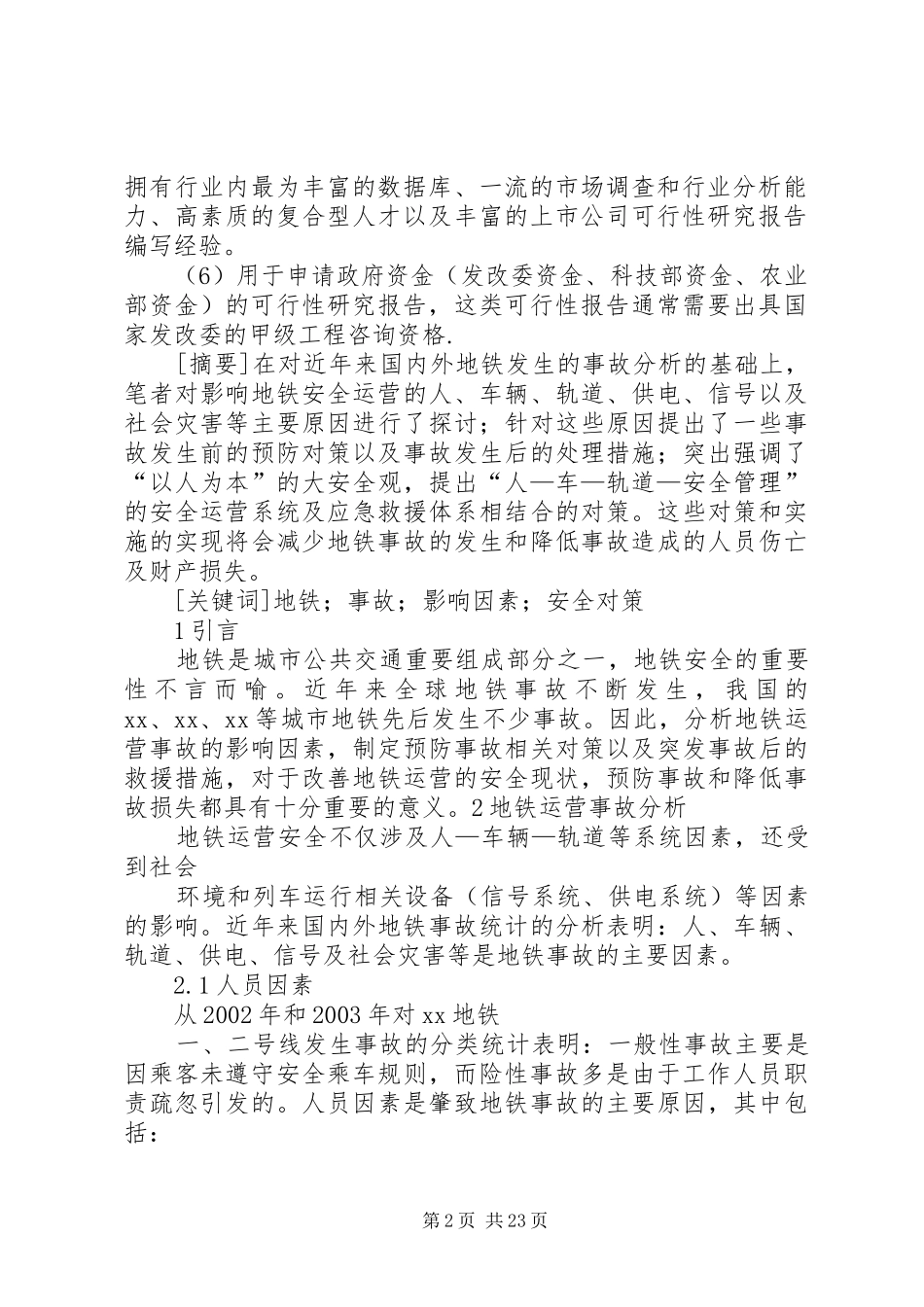 编制可行性研究报告[推荐五篇]_第2页