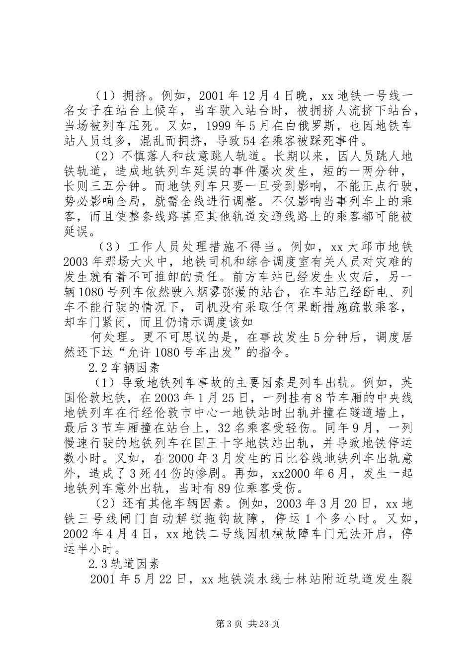 编制可行性研究报告[推荐五篇]_第3页