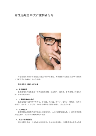 男性远离这10大严重伤肾行为