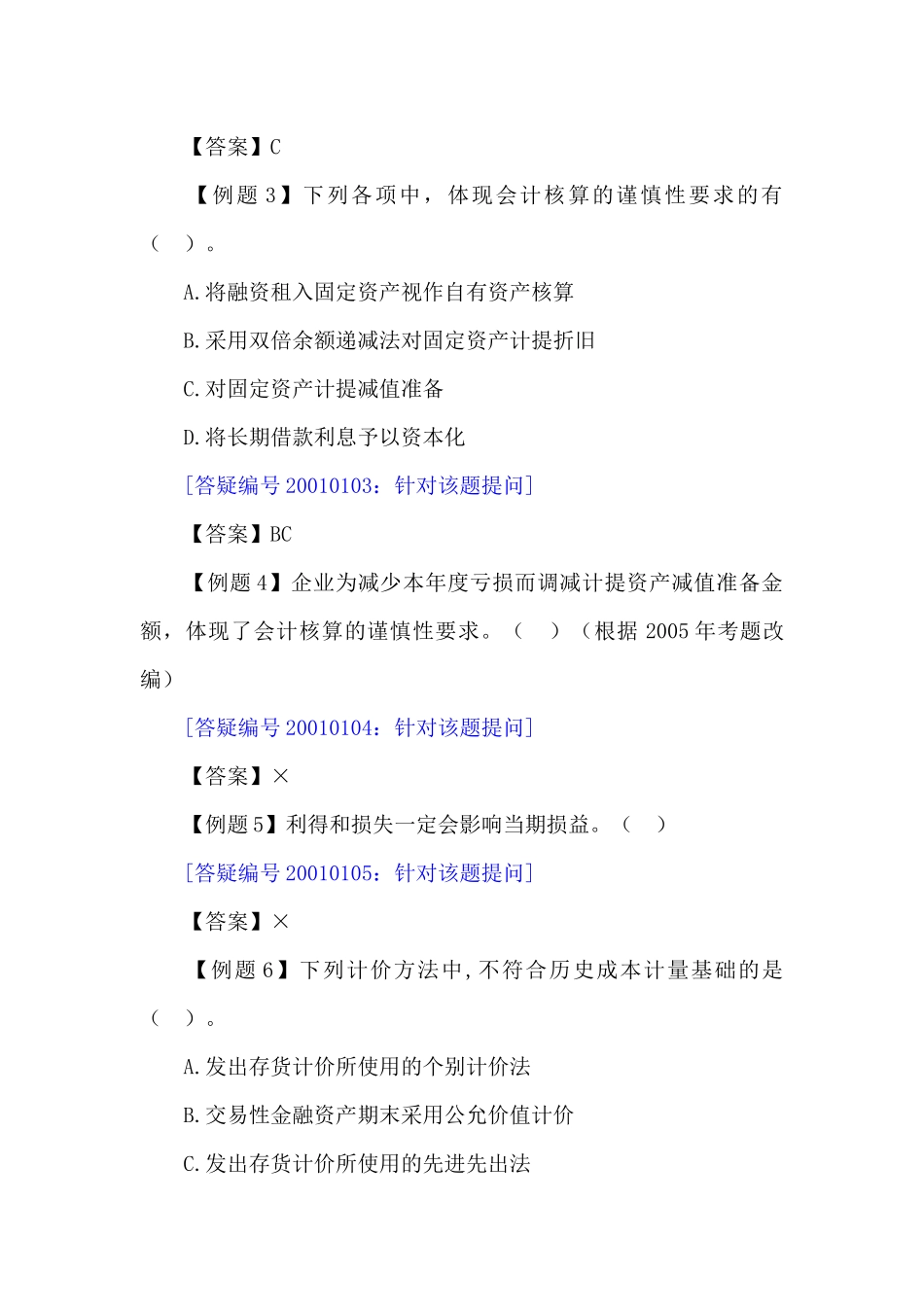 会计要素概念及其确认条件_第2页