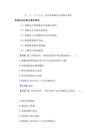 会计要素概念及其确认条件