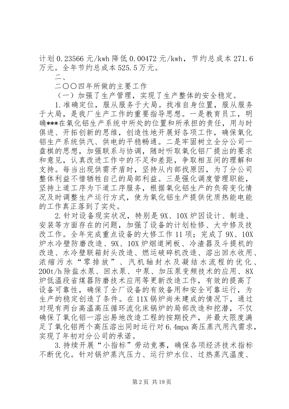 X厂职工代表大会工作报告(1)_第2页