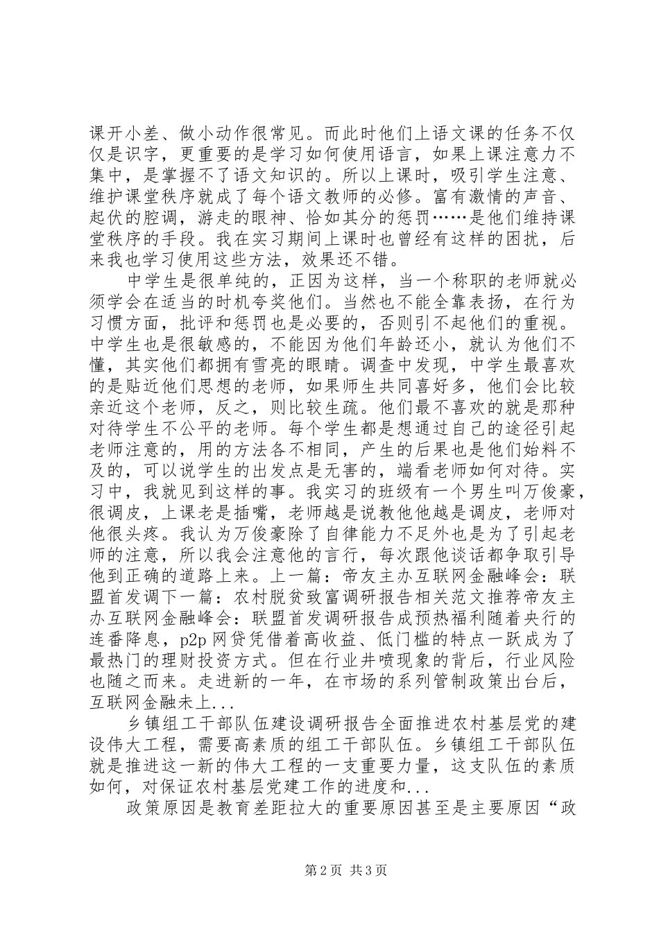 初中语文教育调研报告_第2页