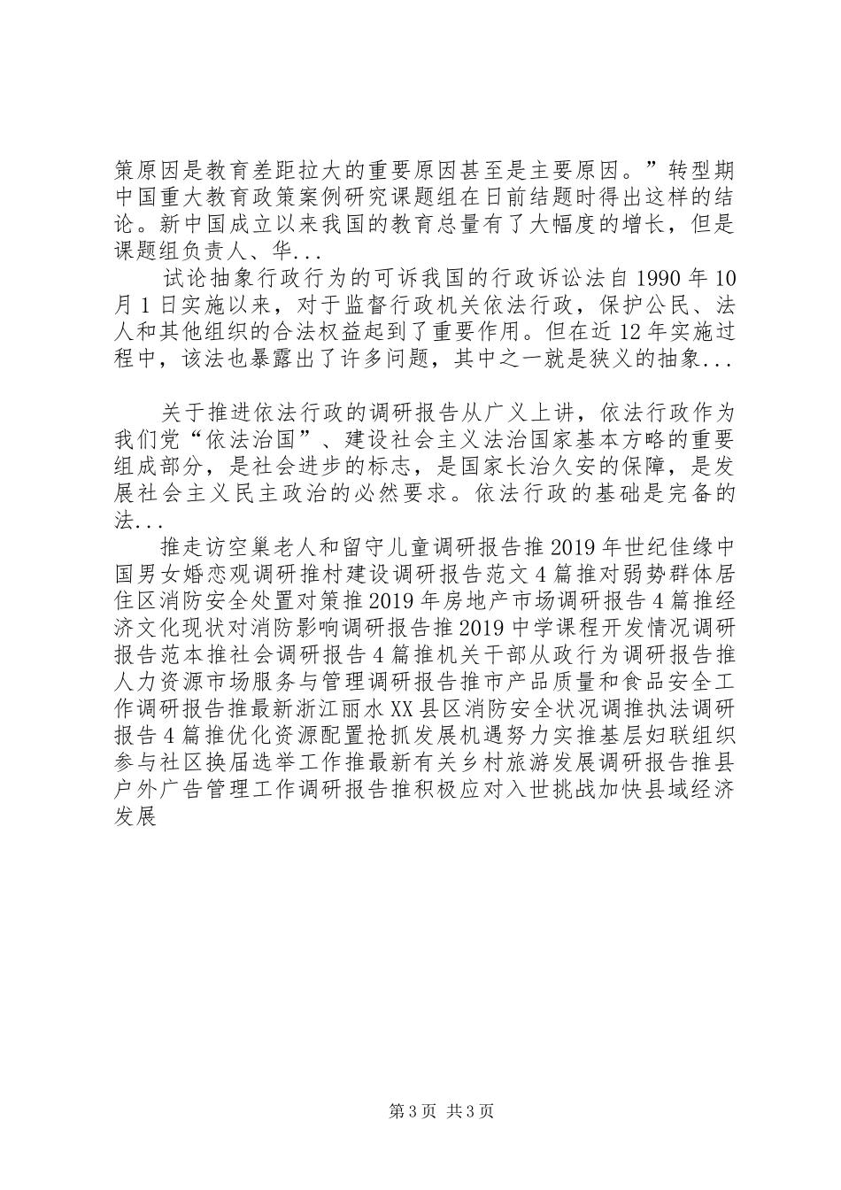 初中语文教育调研报告_第3页